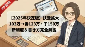 ファイナンシャルプランナーが年末調整における扶養控除を解説