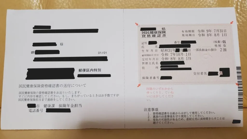 自治体から送付された親世代の国民健康保険・資格確認書(有効期限1年)
