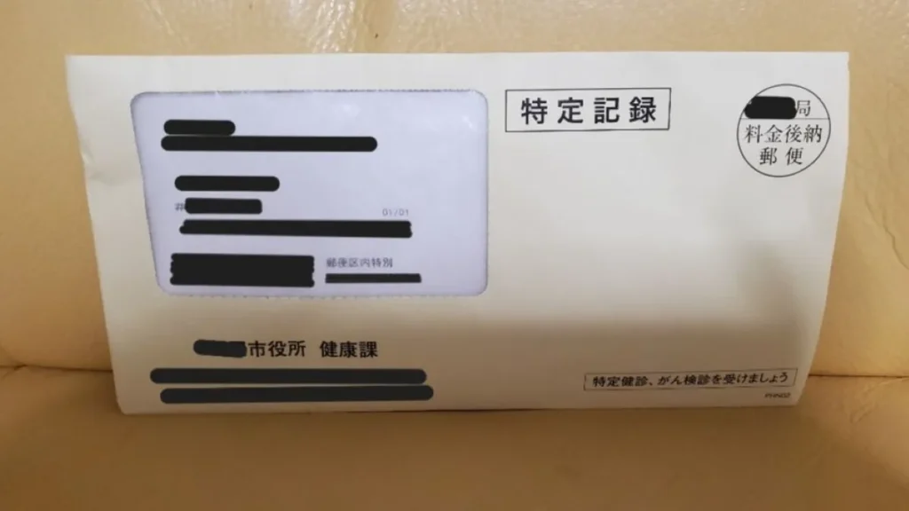 7月に実家に届く国民健康保険の資格確認書が入った封筒(特定記録)